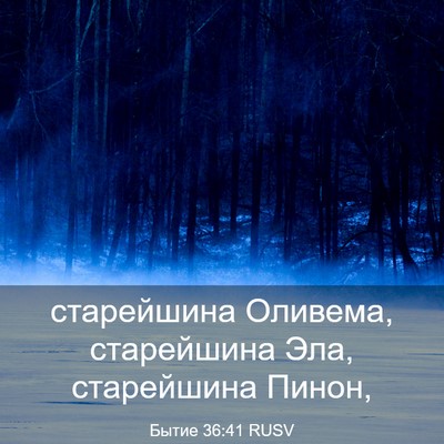 Picture 03 - Бытие 36:41 RUSV - старейшина Оливема, - Bible Verse Picture