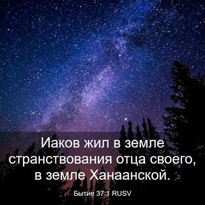 Picture 03 - Бытие 37:1 RUSV - Иаков жил в земле - Bible Verse Picture