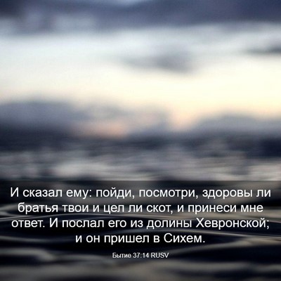 Picture 03 - Бытие 37:14 RUSV - И сказал ему: пойди, - Bible Verse Picture