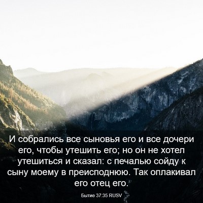Picture 03 - Бытие 37:35 RUSV - И собрались все сыновья - Bible Verse Picture