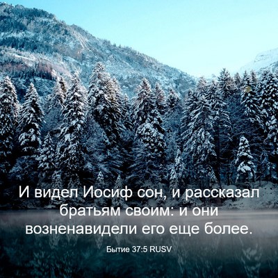 Picture 03 - Бытие 37:5 RUSV - И видел Иосиф сон, и - Bible Verse Picture