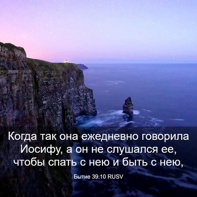 Picture 03 - Бытие 39:10 RUSV - Когда так она ежедневно - Bible Verse Picture