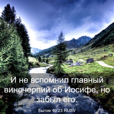 Picture 03 - Бытие 40:23 RUSV - И не вспомнил главный - Bible Verse Picture