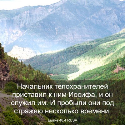 Picture 03 - Бытие 40:4 RUSV - Начальник телохранителей - Bible Verse Picture