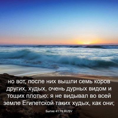 Picture 03 - Бытие 41:19 RUSV - но вот, после них вышли - Bible Verse Picture