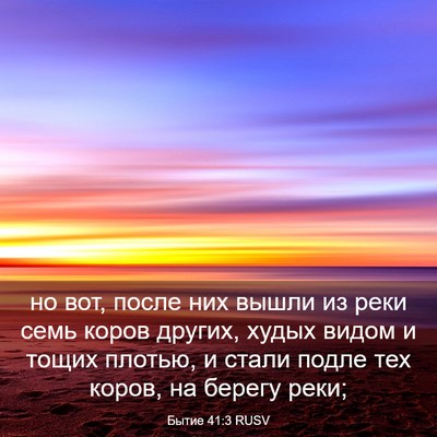 Picture 03 - Бытие 41:3 RUSV - но вот, после них вышли из - Bible Verse Picture