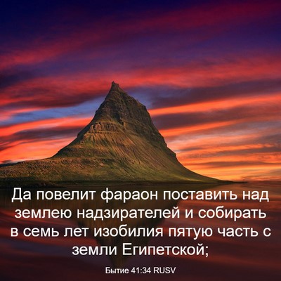 Picture 03 - Бытие 41:34 RUSV - Да повелит фараон - Bible Verse Picture