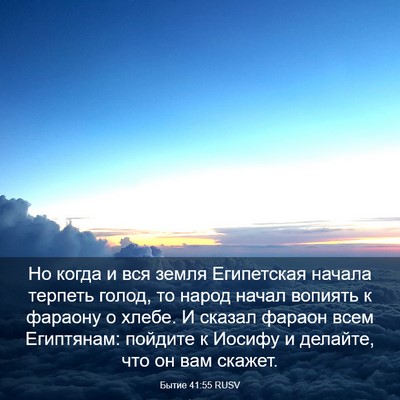 Picture 03 - Бытие 41:55 RUSV - Но когда и вся земля - Bible Verse Picture