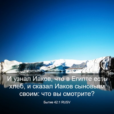 Picture 03 - Бытие 42:1 RUSV - И узнал Иаков, что в Египте - Bible Verse Picture