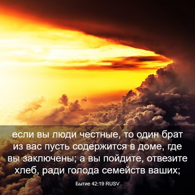 Picture 03 - Бытие 42:19 RUSV - если вы люди честные, то - Bible Verse Picture