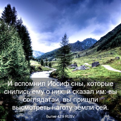 Picture 03 - Бытие 42:9 RUSV - И вспомнил Иосиф сны, - Bible Verse Picture