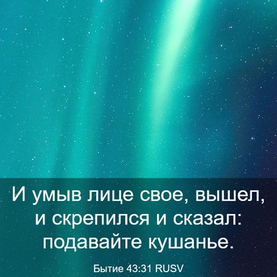 Picture 03 - Бытие 43:31 RUSV - И умыв лице свое, вышел, и - Bible Verse Picture