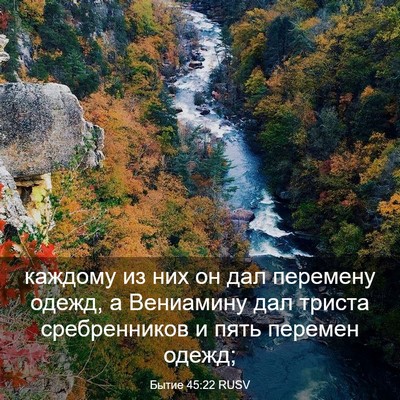 Picture 03 - Бытие 45:22 RUSV - каждому из них он дал - Bible Verse Picture