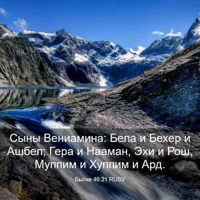 Picture 03 - Бытие 46:21 RUSV - Сыны Вениамина: Бела и - Bible Verse Picture