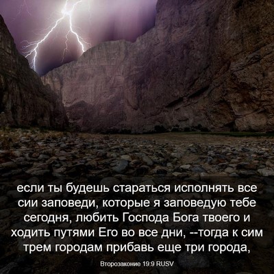 Picture 03 - Второзаконие 19:9 RUSV - если ты будешь стараться - Bible Verse Picture