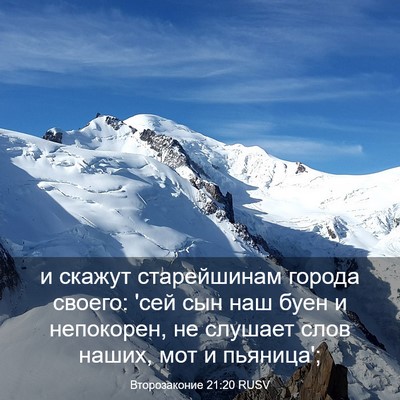 Picture 03 - Второзаконие 21:20 RUSV - и скажут старейшинам - Bible Verse Picture