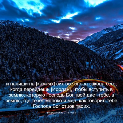 Picture 03 - Второзаконие 27:3 RUSV - и напиши на [камнях] сих все - Bible Verse Picture