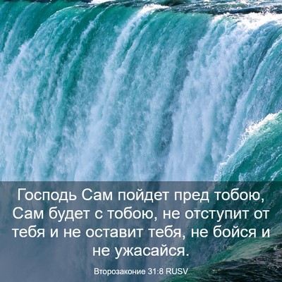 Picture 03 - Второзаконие 31:8 RUSV - Господь Сам пойдет пред - Bible Verse Picture