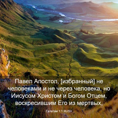 Picture 03 - Галатам 1:1 RUSV - Павел Апостол, [избранный] - Bible Verse Picture