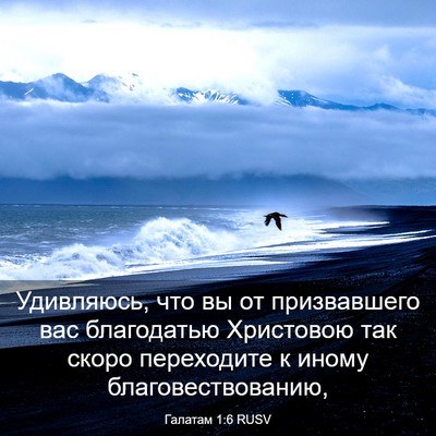Picture 03 - Галатам 1:6 RUSV - Удивляюсь, что вы от - Bible Verse Picture