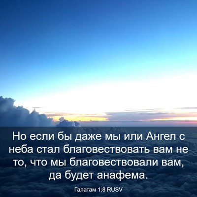 Picture 03 - Галатам 1:8 RUSV - Но если бы даже мы или - Bible Verse Picture