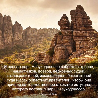 Picture 03 - Даниил 3:2 RUSV - И послал царь - Bible Verse Picture
