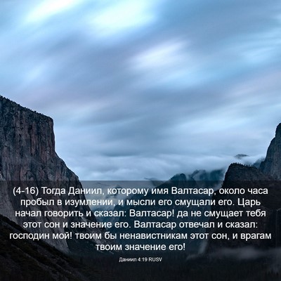 Picture 03 - Даниил 4:19 RUSV - (4-16) Тогда Даниил, которому - Bible Verse Picture