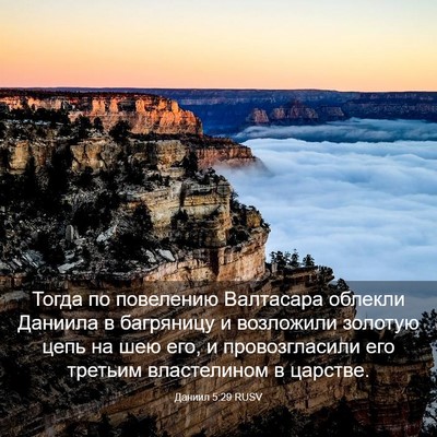 Picture 03 - Даниил 5:29 RUSV - Тогда по повелению - Bible Verse Picture