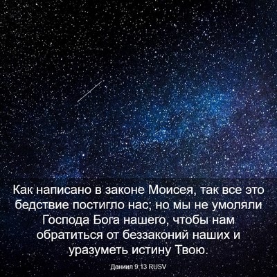 Picture 03 - Даниил 9:13 RUSV - Как написано в законе - Bible Verse Picture