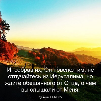 Picture 03 - Деяния 1:4 RUSV - И, собрав их, Он повелел им: - Bible Verse Picture