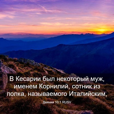 Picture 03 - Деяния 10:1 RUSV - В Кесарии был некоторый - Bible Verse Picture