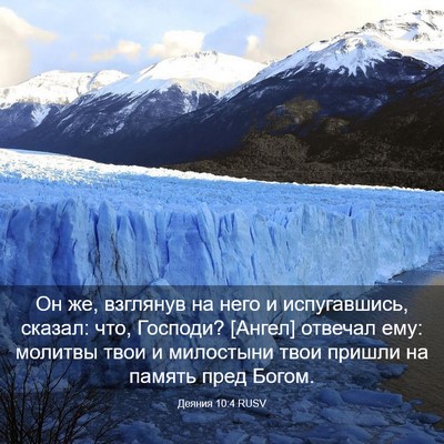 Picture 03 - Деяния 10:4 RUSV - Он же, взглянув на него и - Bible Verse Picture