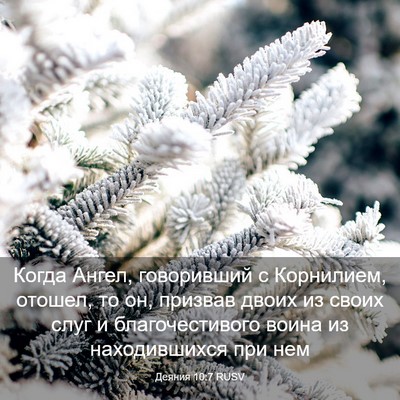 Picture 03 - Деяния 10:7 RUSV - Когда Ангел, говоривший с - Bible Verse Picture