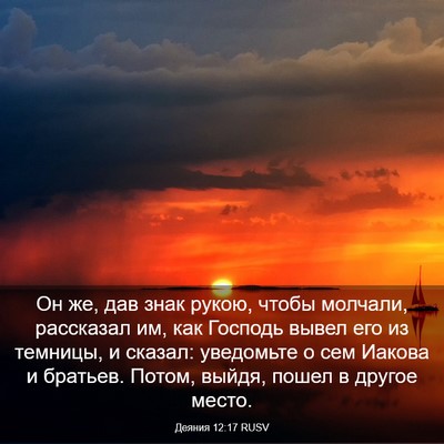 Picture 03 - Деяния 12:17 RUSV - Он же, дав знак рукою, чтобы - Bible Verse Picture