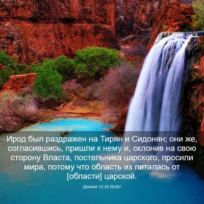 Picture 03 - Деяния 12:20 RUSV - Ирод был раздражен на - Bible Verse Picture