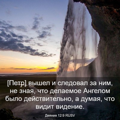 Picture 03 - Деяния 12:9 RUSV - [Петр] вышел и следовал за - Bible Verse Picture