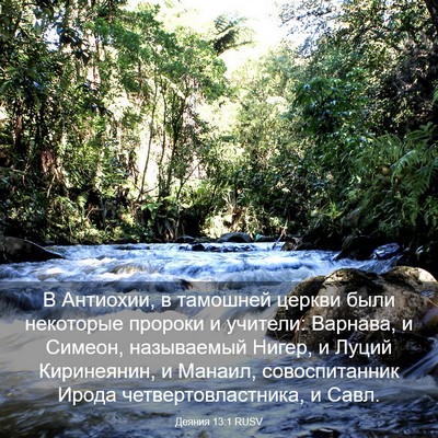 Picture 03 - Деяния 13:1 RUSV - В Антиохии, в тамошней - Bible Verse Picture