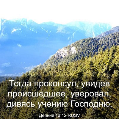 Picture 03 - Деяния 13:12 RUSV - Тогда проконсул, увидев - Bible Verse Picture
