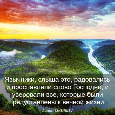 Picture 03 - Деяния 13:48 RUSV - Язычники, слыша это, - Bible Verse Picture