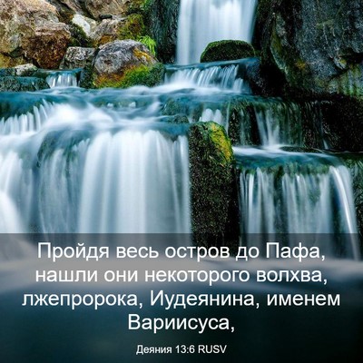 Picture 03 - Деяния 13:6 RUSV - Пройдя весь остров до Пафа, - Bible Verse Picture