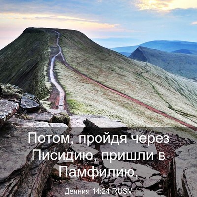 Picture 03 - Деяния 14:24 RUSV - Потом, пройдя через - Bible Verse Picture