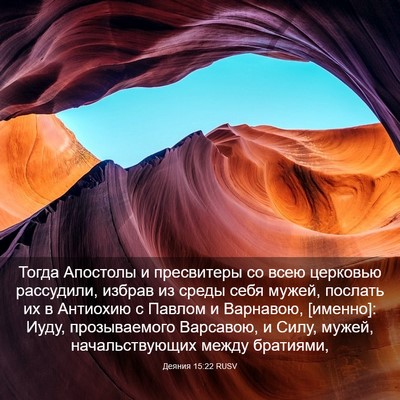 Picture 03 - Деяния 15:22 RUSV - Тогда Апостолы и - Bible Verse Picture