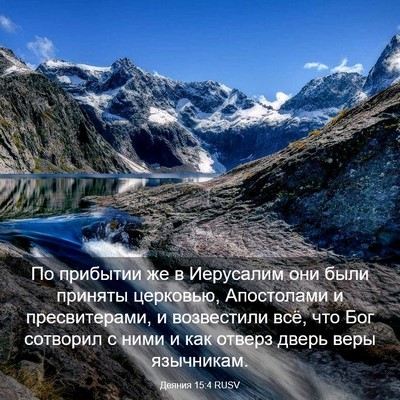 Picture 03 - Деяния 15:4 RUSV - По прибытии же в Иерусалим - Bible Verse Picture