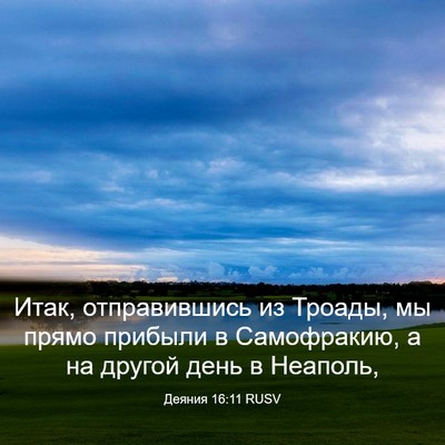 Picture 03 - Деяния 16:11 RUSV - Итак, отправившись из - Bible Verse Picture
