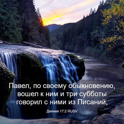 Picture 03 - Деяния 17:2 RUSV - Павел, по своему - Bible Verse Picture