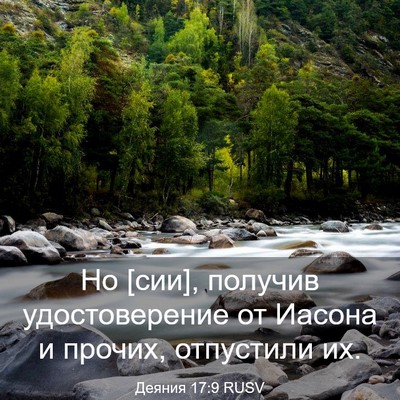 Picture 03 - Деяния 17:9 RUSV - Но [сии], получив - Bible Verse Picture