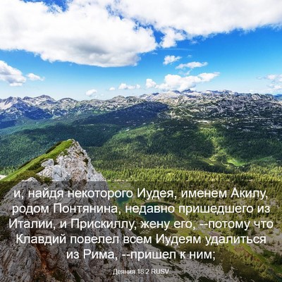 Picture 03 - Деяния 18:2 RUSV - и, найдя некоторого Иудея, - Bible Verse Picture