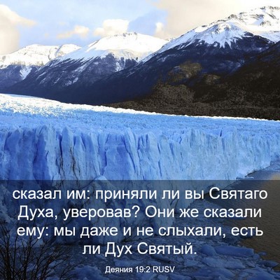 Picture 03 - Деяния 19:2 RUSV - сказал им: приняли ли вы - Bible Verse Picture