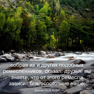 Picture 03 - Деяния 19:25 RUSV - собрав их и других - Bible Verse Picture