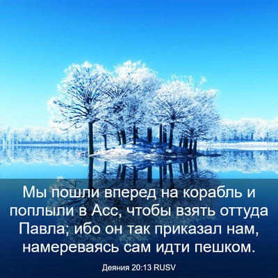 Picture 03 - Деяния 20:13 RUSV - Мы пошли вперед на корабль - Bible Verse Picture